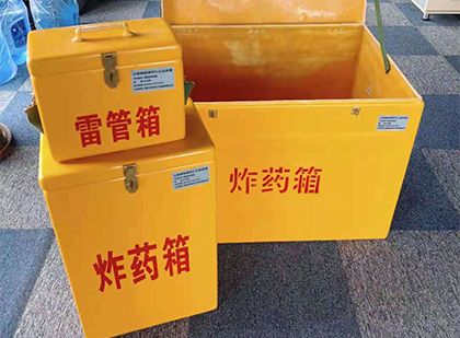 城东玻璃钢（雷管）炸药箱